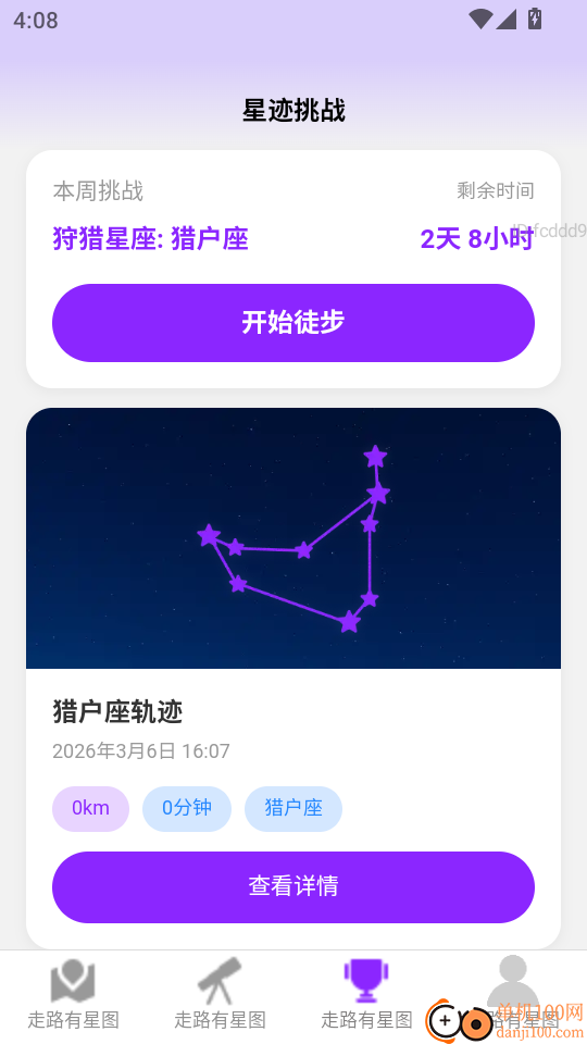 走路有星图手机版