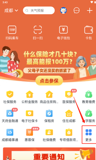 天府市民云官方下载最新版本