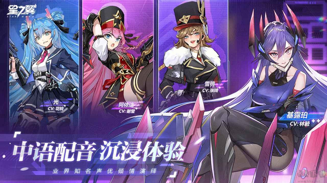 星之翼免费版 v2.0.0安卓版 