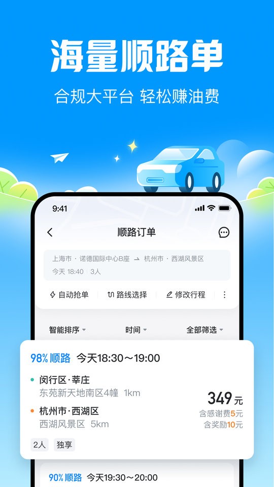哈啰顺风车app v6.54.9