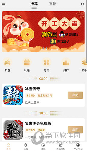 39游戏盒子APP