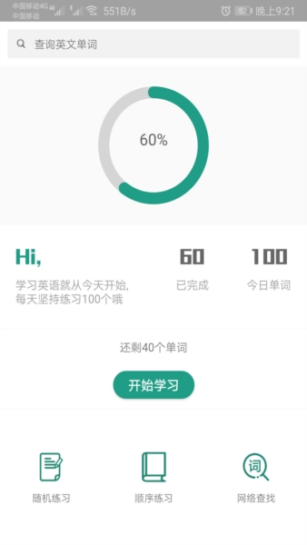 背单词教材版安卓版 v1.008