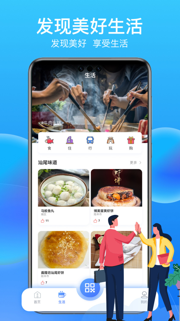 i汕尾 v1.3.5