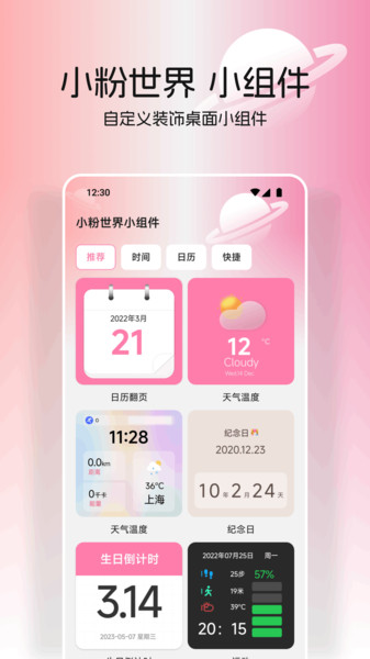 小粉世界壁纸app v1.1