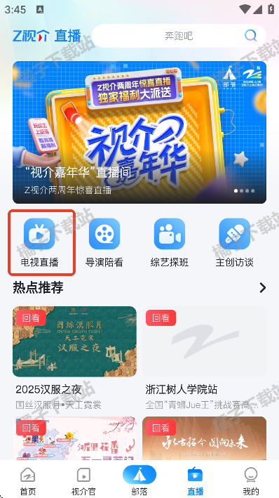 Z视介app最新版下载