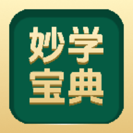 妙学宝典 V1.0.0