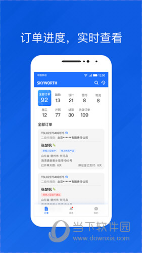 光伏生活代理端APP
