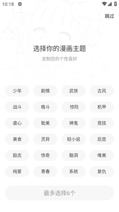 漫画社app去广告版