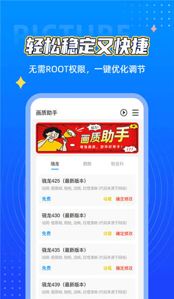 王者画质助手120帧安卓版 v2.0.0