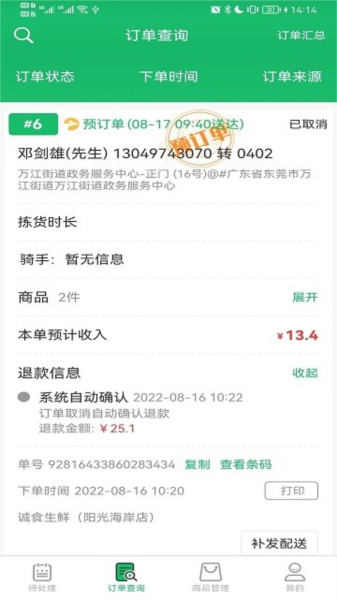 智鲜管家app v3.0.500