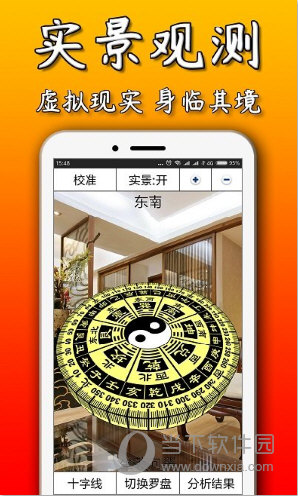 3D风水罗盘手机版