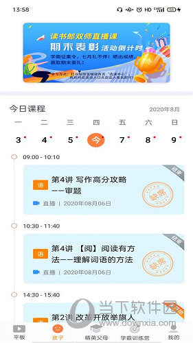 家长助手APP