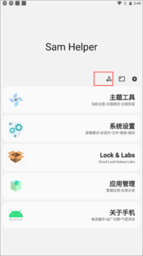 SamHelper免root下载v2.8