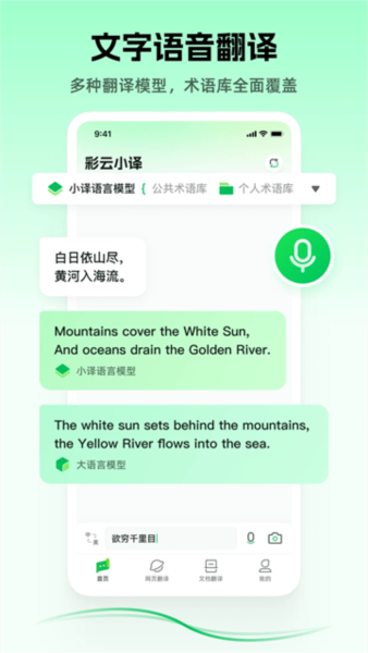 彩云小译3