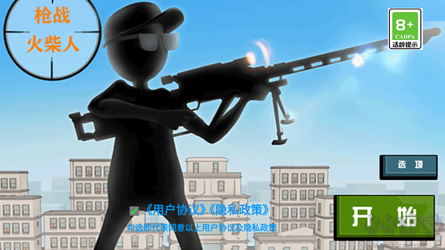 枪战火柴人无限金币版 v1.1安卓版 