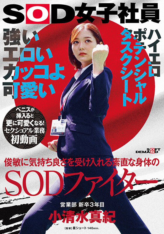 SDJS-235,水澄せいら(水澄圣良)最新作品2024/02/08发布！
