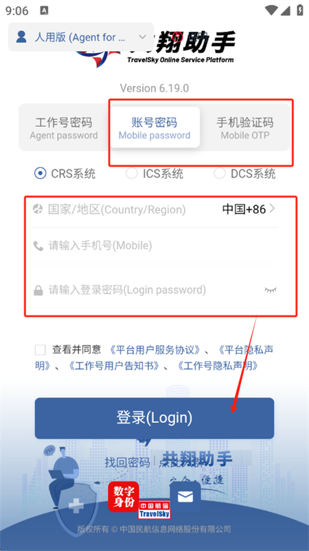 航信助手