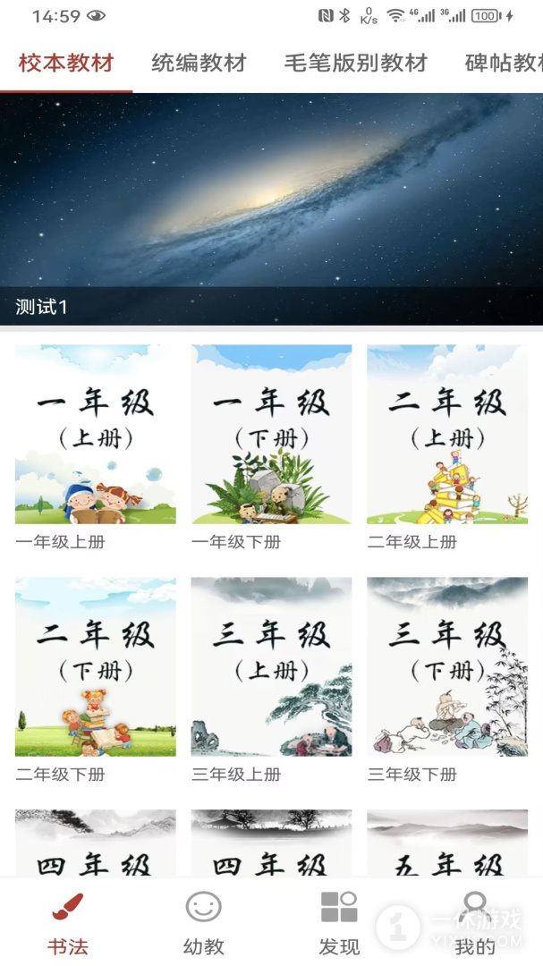 少儿春书法截图1