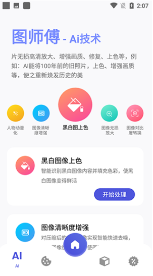 图师傅app安卓版下载