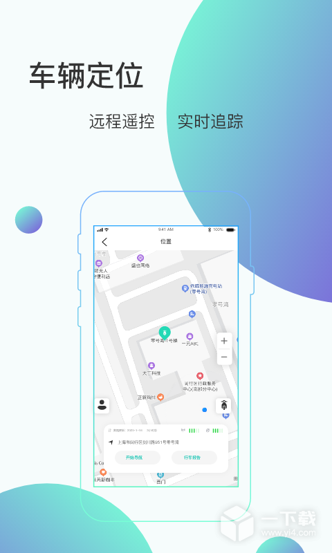 骑管家 v5.11.3最新版下载