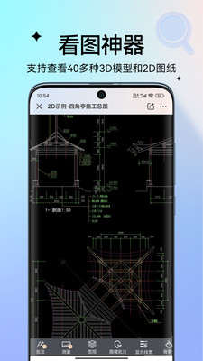 图纸通(CAD看图软件) v8.17.0安卓官方版