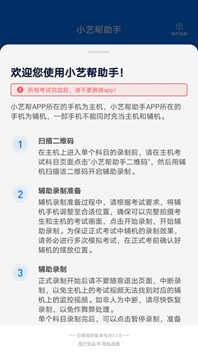 小艺帮助手app v3.2.9