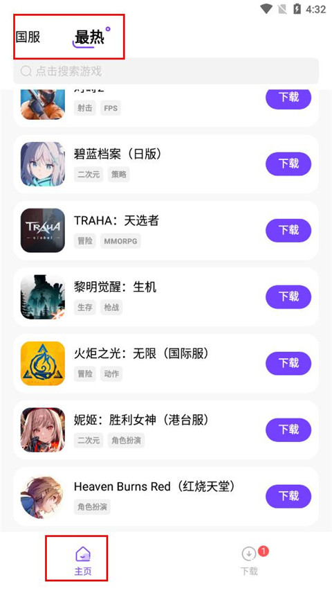 怎么下载游戏截图1