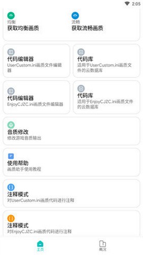 画质侠免费版 v3.0.3