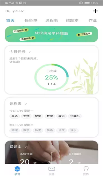 考一考app v1.1.8