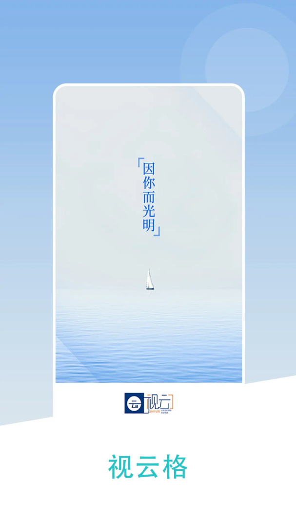 视云格 v2.1.43
