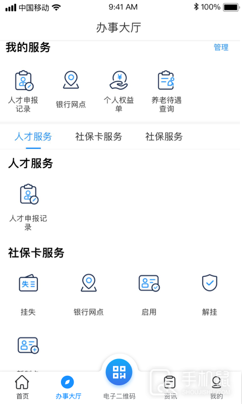 南昌社保 v2.0.0