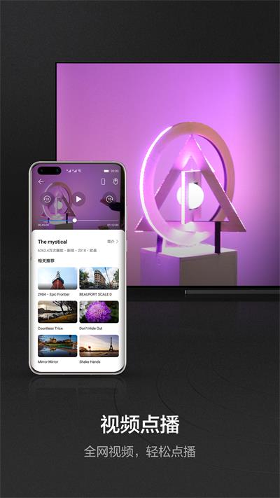 华为智慧屏app官网版截图