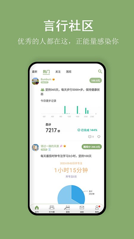言必行打卡app手机版下载截图