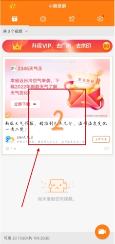 小熊录屏app截图3