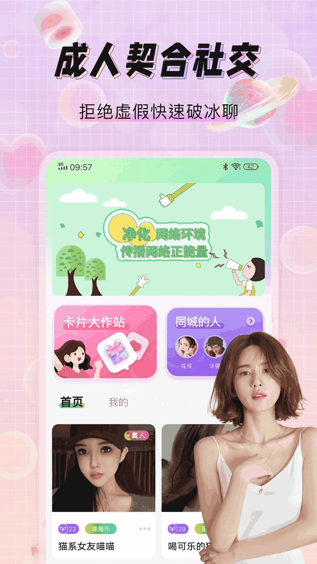 米觅交友软件下载安装手机版 v1.0.2 安卓最新版app