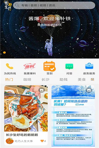 铁粉生活app软件特色