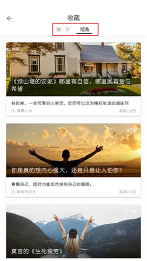 查看收藏的内容教程截图3