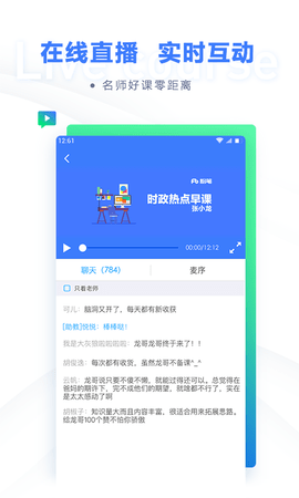 粉笔公考app v6.17.61安卓版下载