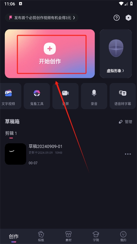 必剪app安卓最新版本