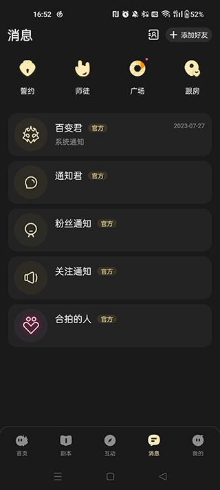 怎么加好友配图1