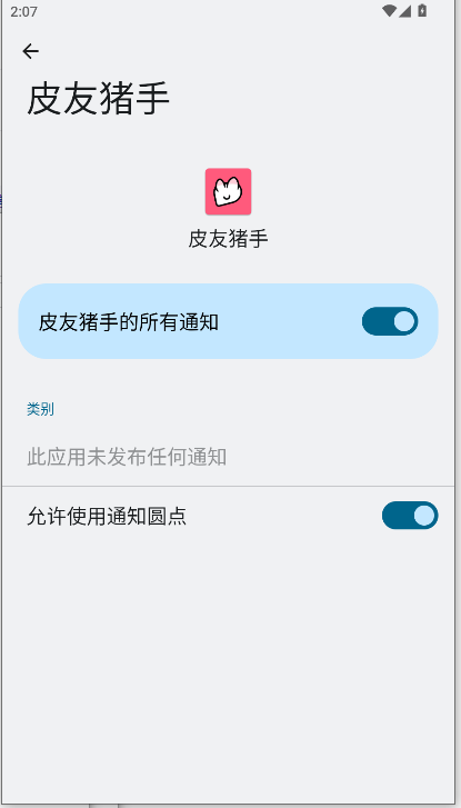 皮皮虾皮友猪手xp框架最新版本 v1.0.0 安卓版app
