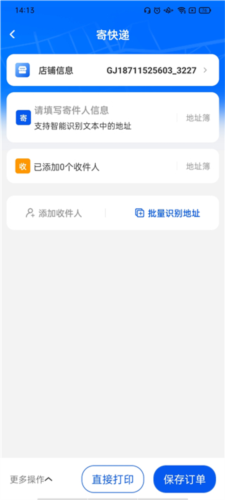 中通快递app使用教程5