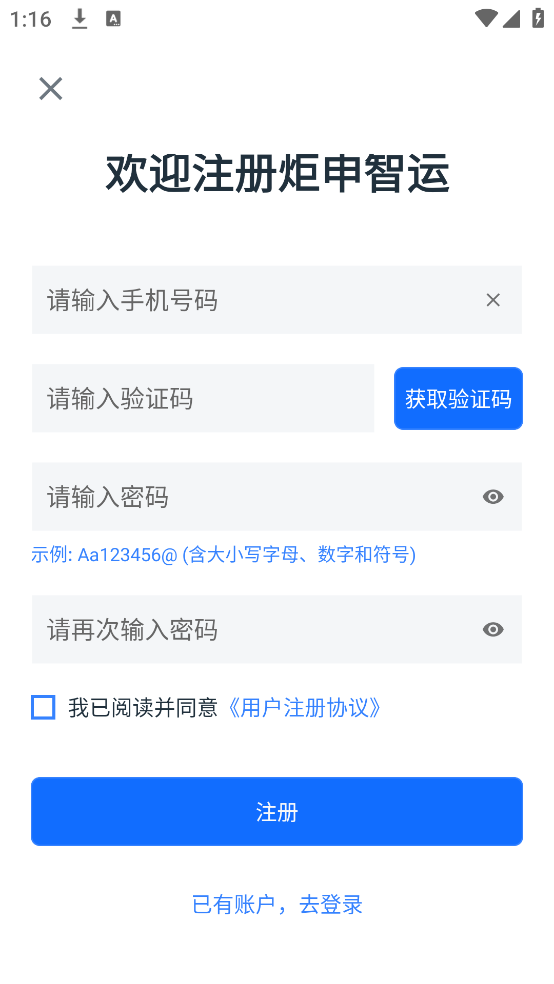 炬申智运