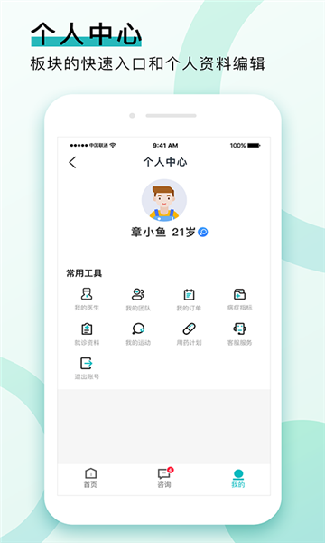康合健康app v3.0.81