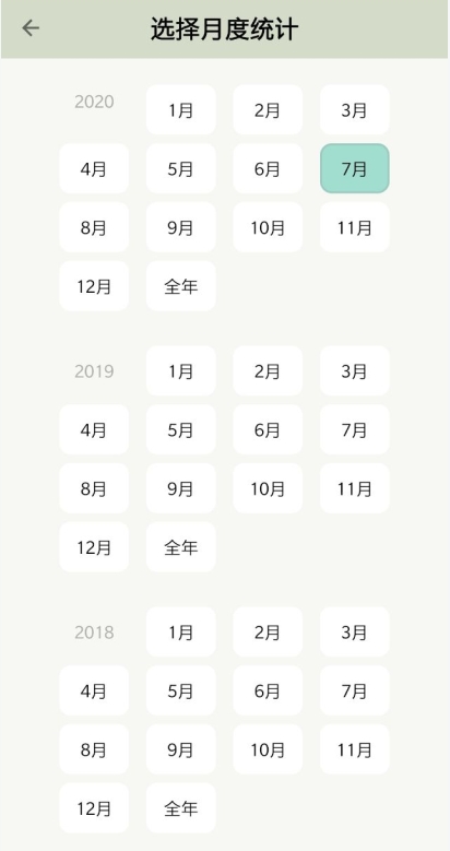 青子记账怎么看上个月的账单2