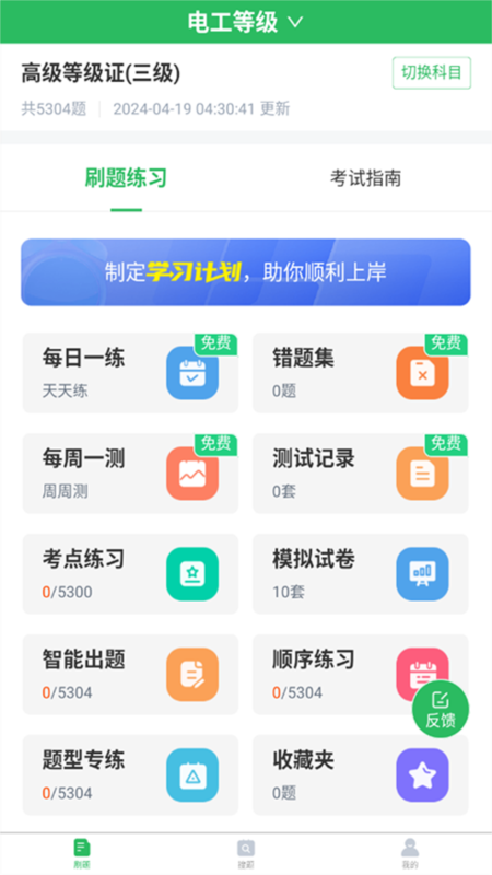 电工考试题库app2
