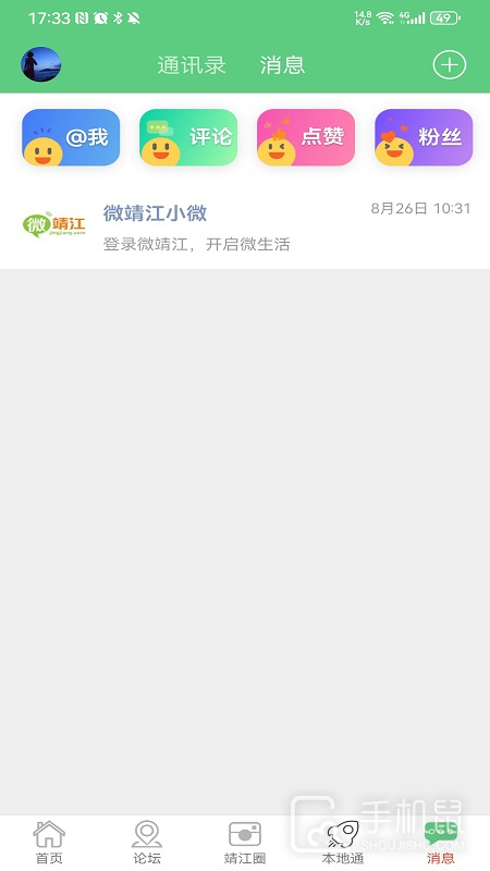 微靖江 v5.2.46