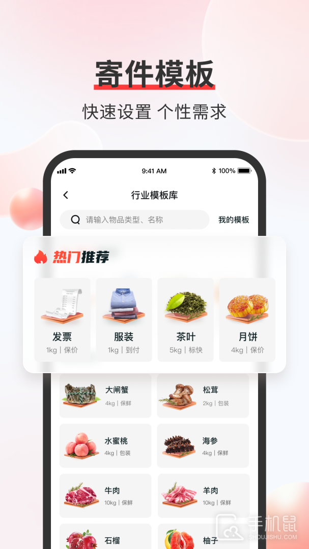 顺丰速运 v9.78.0