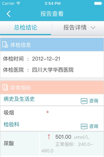 华西健康体检中心app v8.4