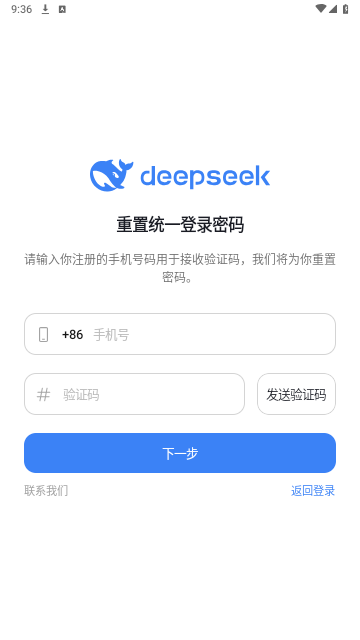 DeepSeek手機(jī)版